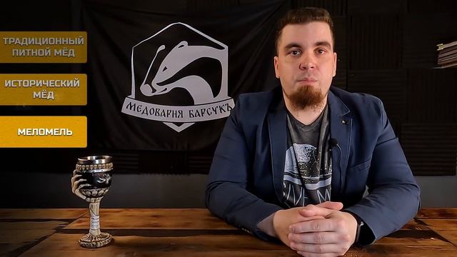 Виды медовухи (питного мёда) смотреть онлайн