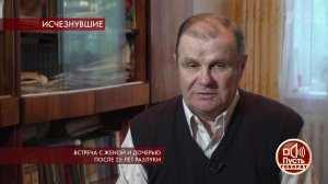 Встреча с женой и дочерью после 25 лет разлуки. Пусть говорят. Выпуск от 03.07.2019