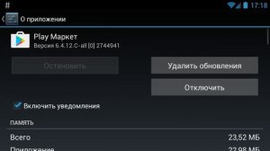 Ошибка при получении данных с сервера (RH-01) - Как решить ошибки плей маркет