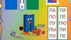 Буква П