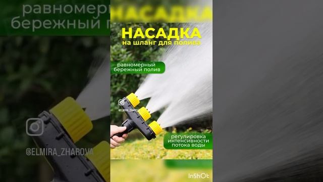 Насадка на шланг садовый с распылителями для полива сада, огорода, для мойки машин,садовой техники.