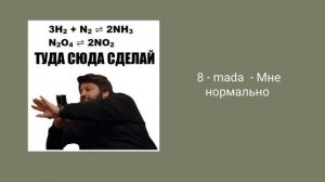 плейлист чтобы почувствовать себя Химичкой