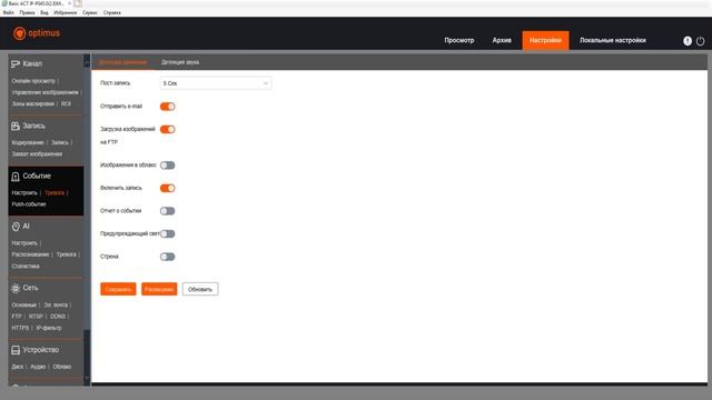 Настройка детекции движения | Камеры с активным сдерживанием смотреть онлайн