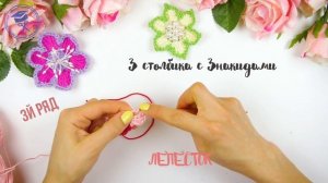 Цветы Крючком ? Вязание Крючком Для Начинающих