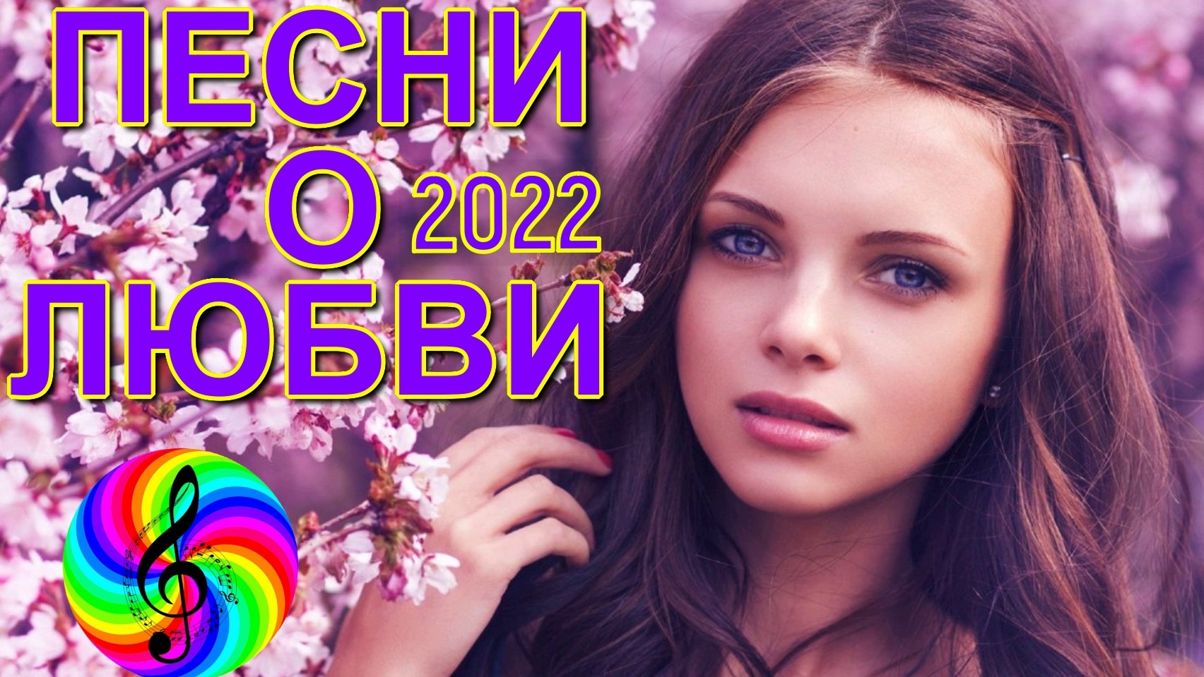 Сборник клипов 2019. Сборник клипов 2022. Sevenrose блоггер. Алёна Росс верила.