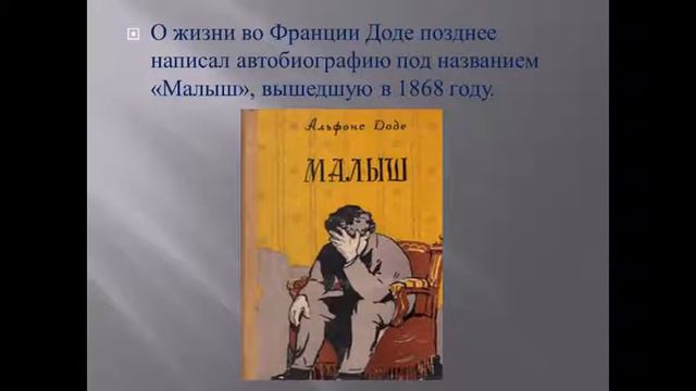 Доде Альфонс