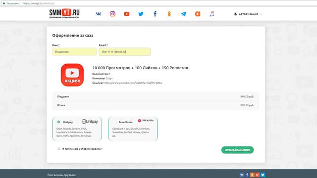 НАКРУТКА ПРОСМОТРОВ В YOUTUBE (НА ЮТУБ)! / КАК НАКРУТИТЬ (ЗАКАЗАТЬ) ПРОСМОТРЫ YOUTUBE / SMMYT ОТЗЫВ
