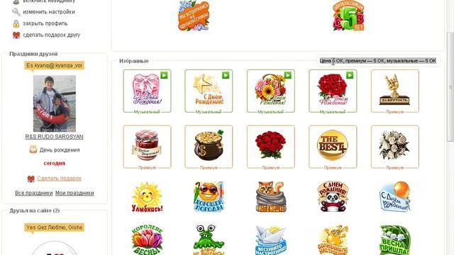 5 лет ОДНОКЛАССНИКИ(ВСЕ ПОДАРКИ ЗА 5 OK!) смотреть онлайн