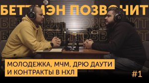 Молодёжка, МЧМ, Дрю Даути и контракты в НХЛ