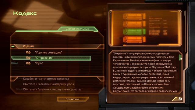 Mass Effect 2 прохождение - КОДЕКСЫ, КРОГАНЫ (русская озвучка) #41
