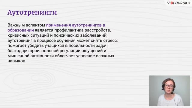 Использование психологических методов в социальной работе