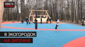 В центральном парке Ногинска открылась детская площадка