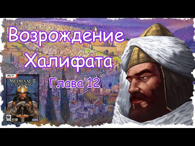 Египет #12, мод - JLMPs Vanilla Kingdoms 2021 (M2TW: Kingdoms )