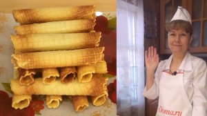 Печенье, вафельные трубочки, хрустящие - вкусно и просто.