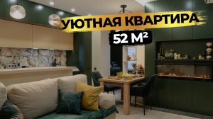 УЮТНАЯ квартира 52 м²🔥 3 КОМНАТЫ и КУХНЯ-ГОСТИНАЯ 20 м²