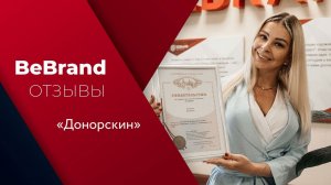 Регистрация товарного знака. Отзыв клиента. Donorskin