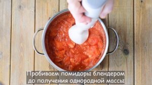? Домашний густой кетчуп из помидоров на зиму — видео рецепт вкусной заготовки и сезонных томатов!