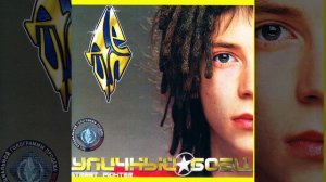 Не пытайся меня слить