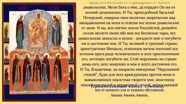 Молитвы задержания и для защиты от нечистой силыполная версия смотреть онлайн