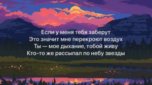 МОТ - По душам (Lyrics) текст