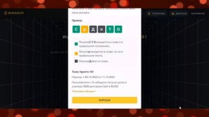 CRYPTO WODL от BINANCE ответы на игру!!! Тема игры CRYPTO 101