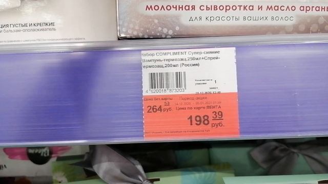 ?Магазин Лента Обзор подарочных наборов  на Новый год 2021