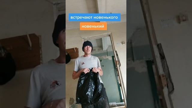 Как в тюрьме встречают новеньких зеков.