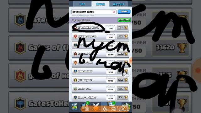 Мой клан в КЛЕШ рояль смотреть онлайн