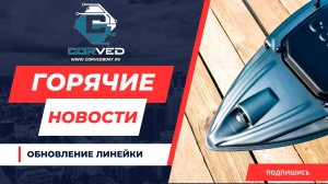 _Матовый графит_ уже покорил нескольких покупателей прикормочных корабликов CorveD.