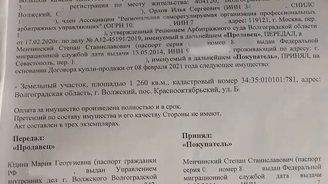 Как мой ученик купил на торгах участок 12 соток для перепродажи с прибылью 229 722₽?