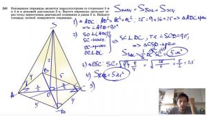 №241. Основанием пирамиды является параллелограмм со сторонами 5 м и 4 м и меньшей диагональю 3 м