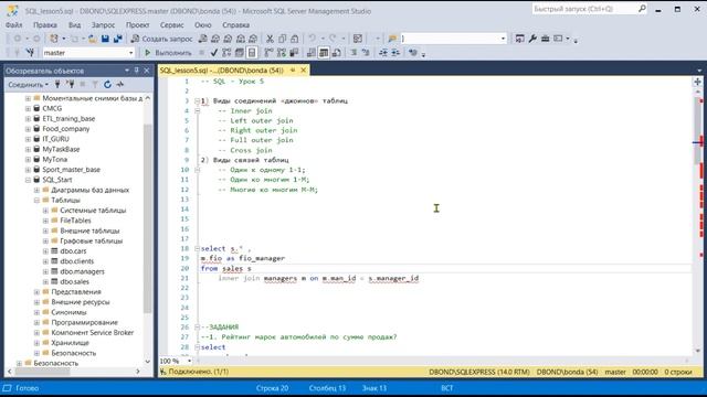 Курс по SQL - урок 5 часть 3 - Соединение таблиц SQL. Виды JOIN. Связи SQL таблиц.