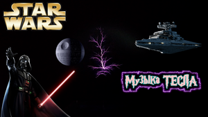 Звездные Войны Имперский Марш Star Wars Imperial march Tesla Coil Mix #музыкатесла