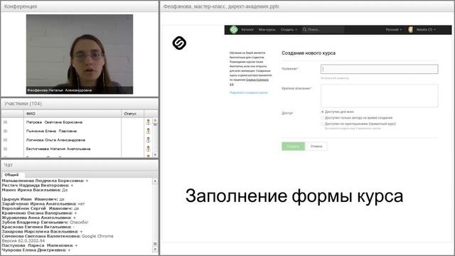 Мастер-класс по созданию онлайн-курса на платформе Stepik смотреть онлайн