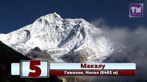 Топ 10 Самых ВЫСОКИХ Горных Вершин Мира