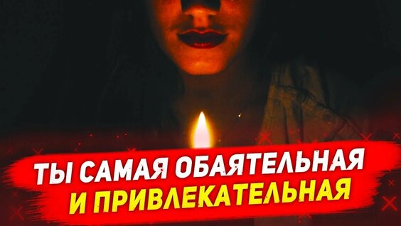 Ритуал на красивую и привлекательную фигуру