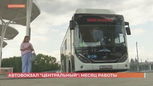 За  первый месяц работы "Центральный" автовокзал  отправил и принял тысячу восемьсот рейсов