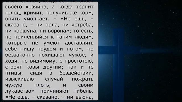 Послание апостола Варнавы
