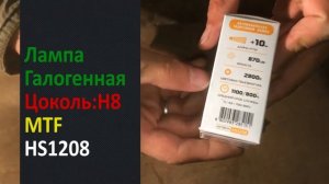 Chevrolet Cruze, замена лампы ПТФ Шевроле Круз, H8 или H11