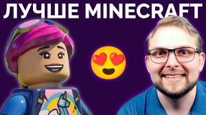 Пробую Майнкрафт 2.0 в Стиле Лего! ᐈ Играю в LEGO Fortnite