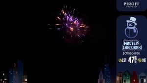 Батарея салютов Мистер снеговик (47/0,8) БСП0104708