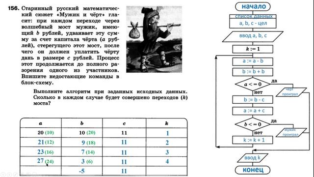 Информатика Босова 8 кл. №156 Решение задания