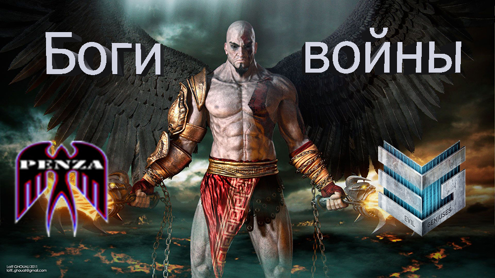 ?Боги войны/Рудники/◄PENZA► vs ◄IEVGI► смотреть онлайн