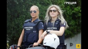 ДЕВУШКИ ПОЛИЦЕЙСКИЕ РАЗНЫХ СТРАН МИРА!!