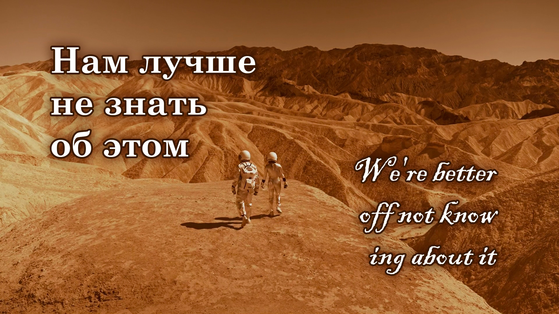 Почему нам лучше не знать о внеземной жизни