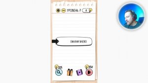 Как пройти Brain Test 7 уровень Смахни влево