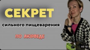 Секреты сильного пищеварения.mp4