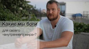 Кто такой человек?  В чем предназначение, смысл жизни человека? Сергей Долматов