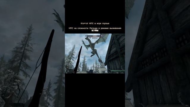 #skyrim #рекомендации #прикол #умора #смешно #shorts #скайрим #скайрим5 #пов #ржака смотреть онлайн