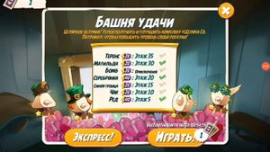 angry birds 2. лезу в башне удачи ! добываю шляпы события !